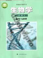 沪科版高一生物必修2 遗传与进化